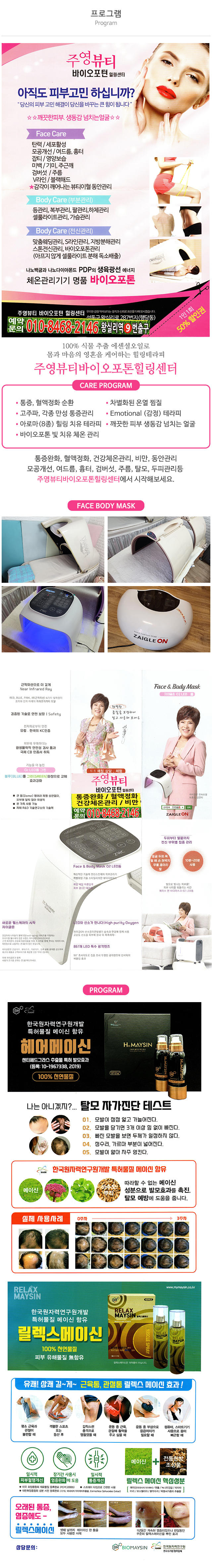 주영뷰티바이오포톤힐링센터_공백