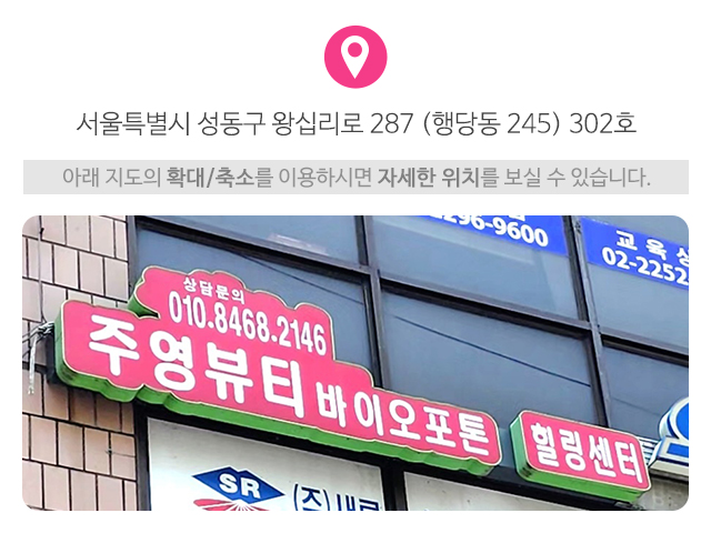 주영뷰티바이오포톤힐링센터_주소